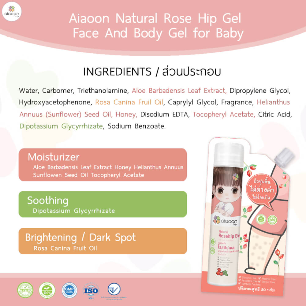 โรสฮิปเจลบำรุงผิว aiaoon 30 มล.